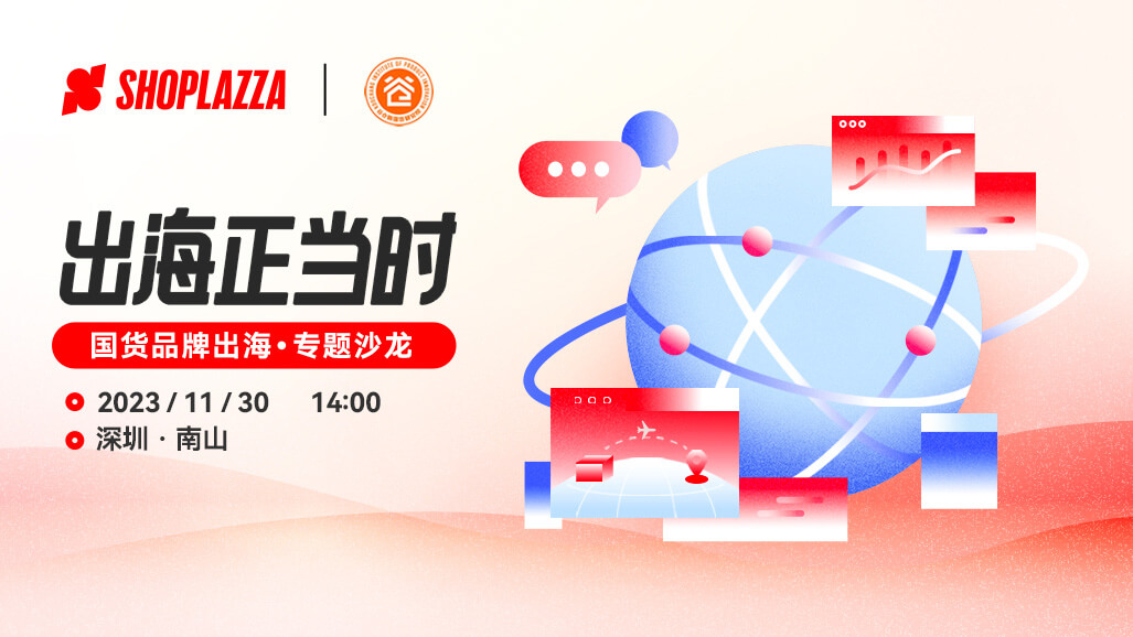 汇聚前沿跨境干货，分享最新业态玩法