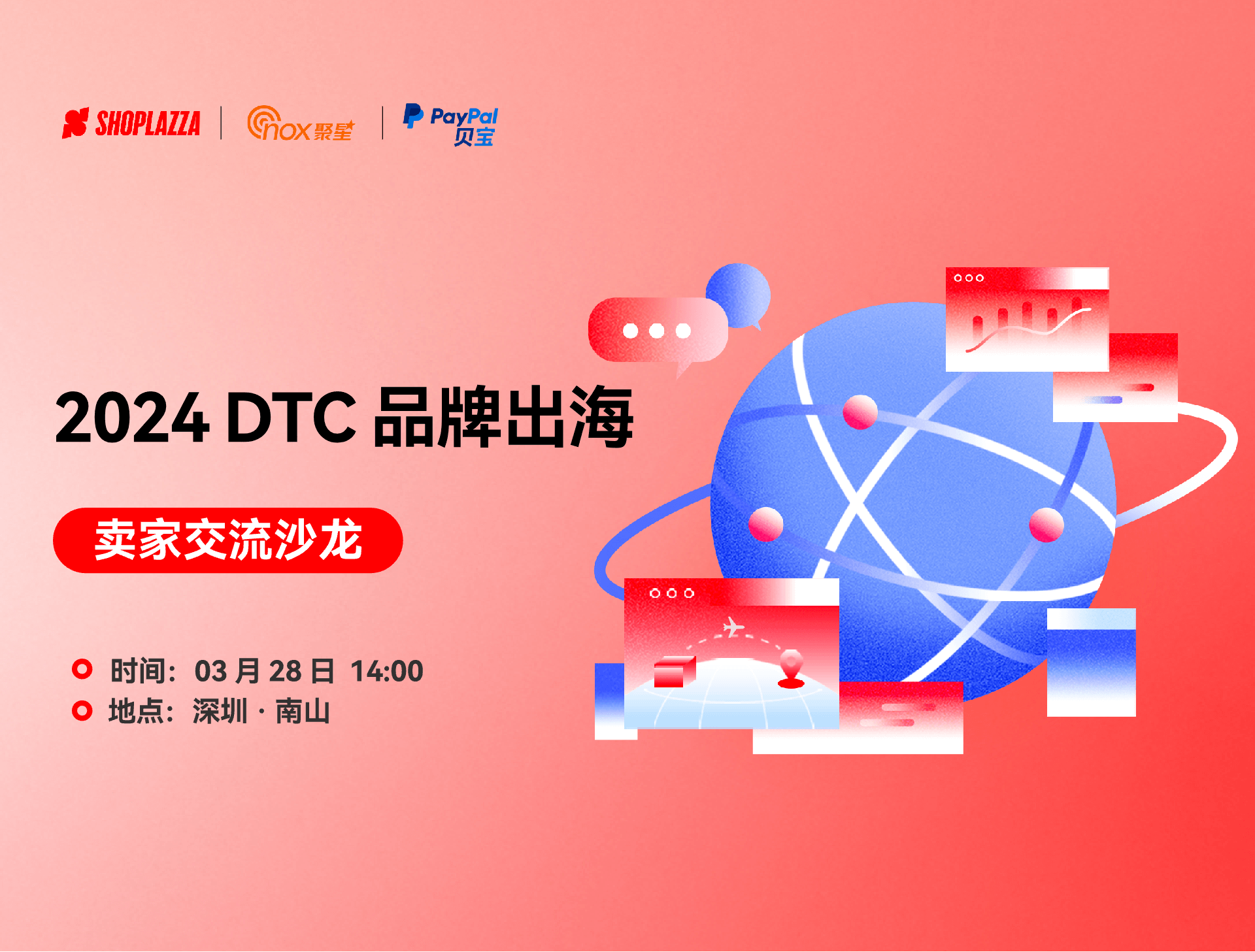 2024DTC 品牌卖家交流沙龙、COD 中东市场最新动态，两场活动不容错过！