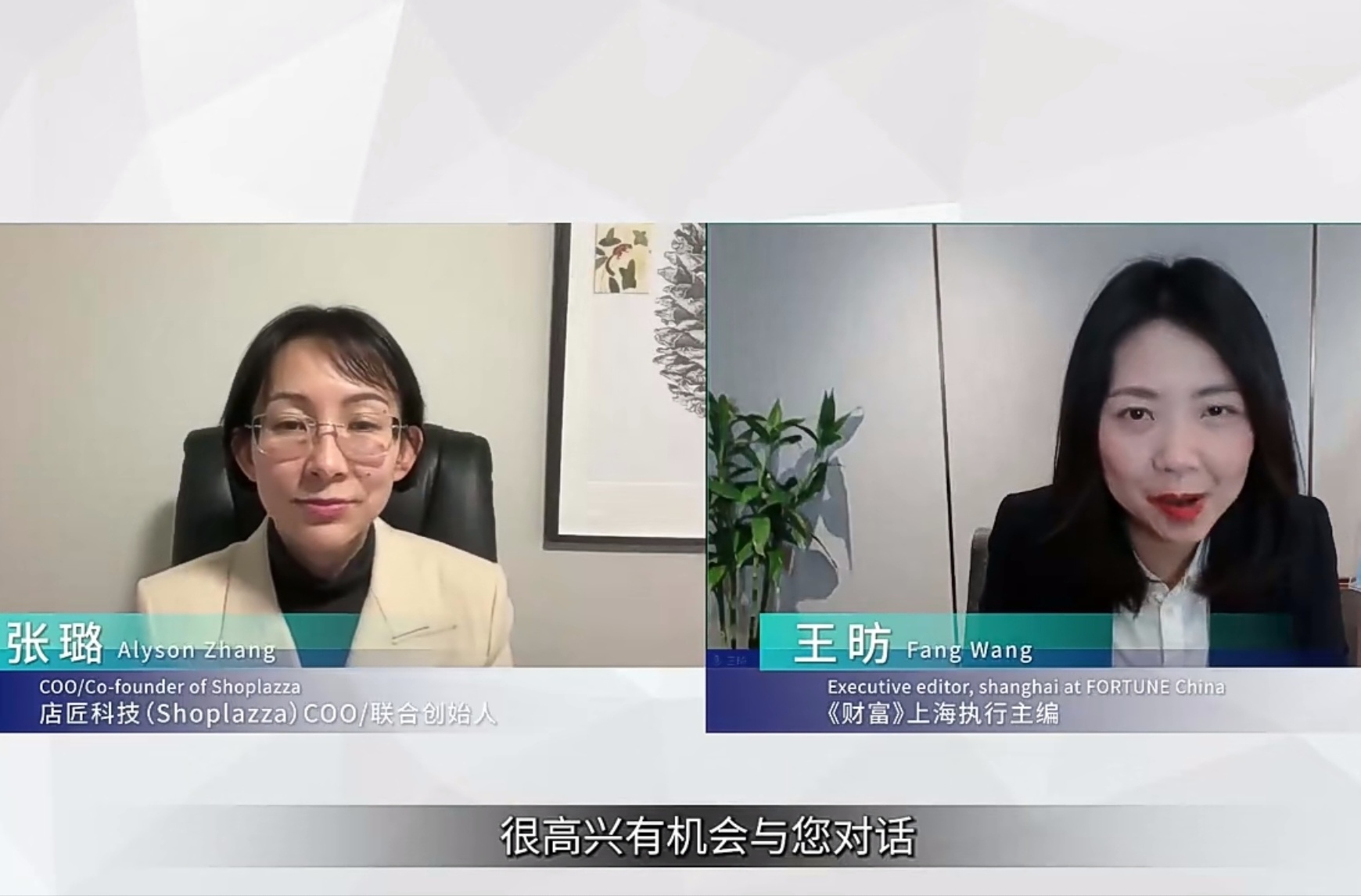 财富中国专访：店匠科技 COO Alyson 畅谈新技术驱动的跨境电商机遇