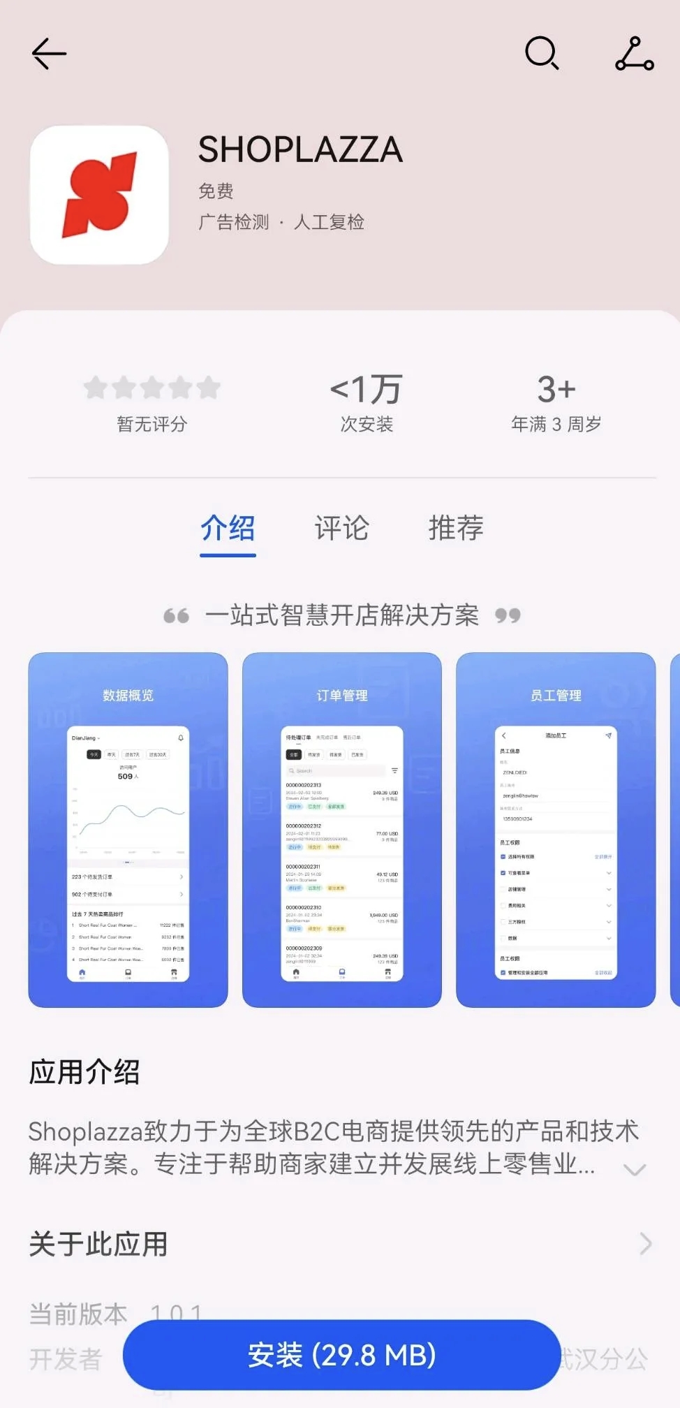 Huahanlink华汉的APP