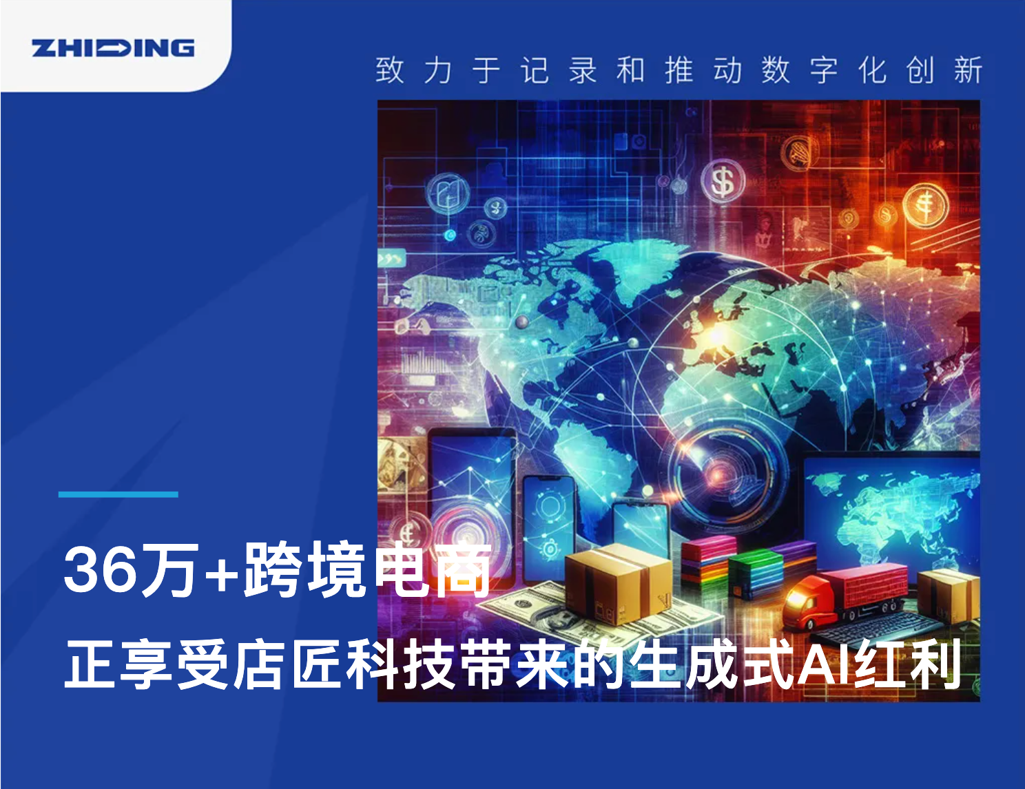 华汉卖家,跨境电商