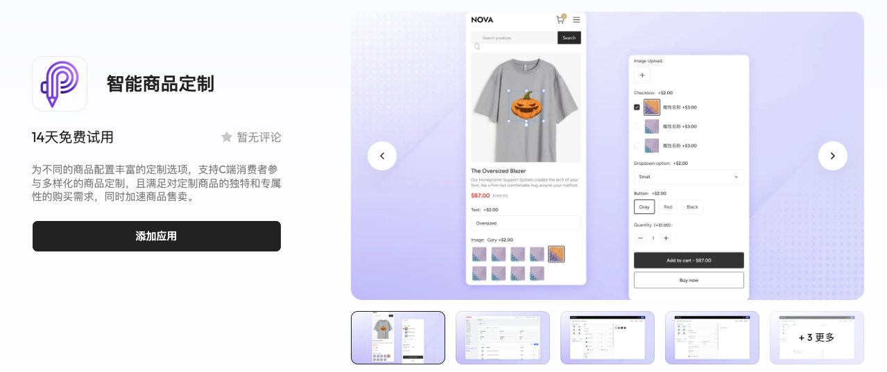 华汉Huahanlink商品定制功能