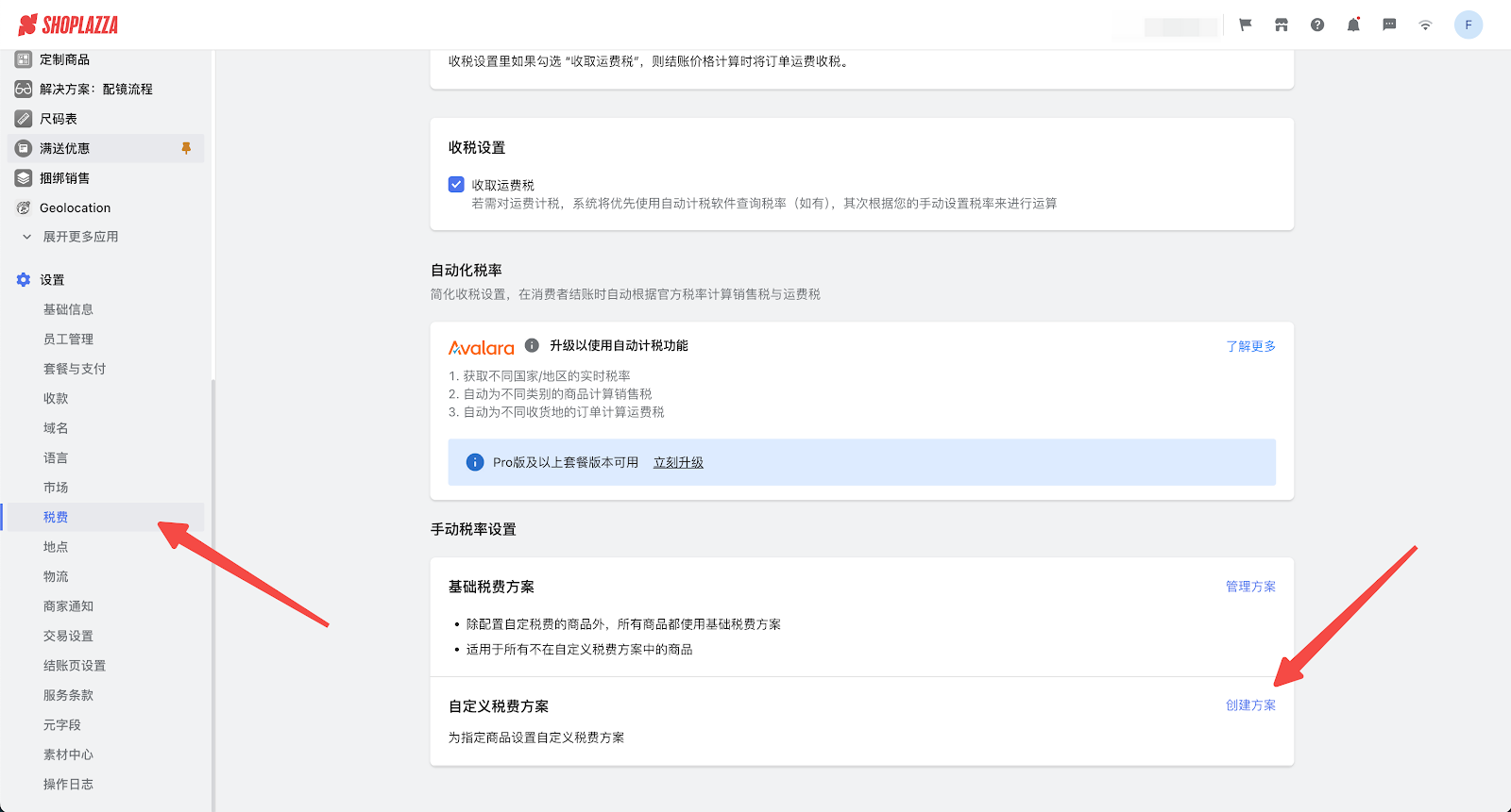 华汉税费设置