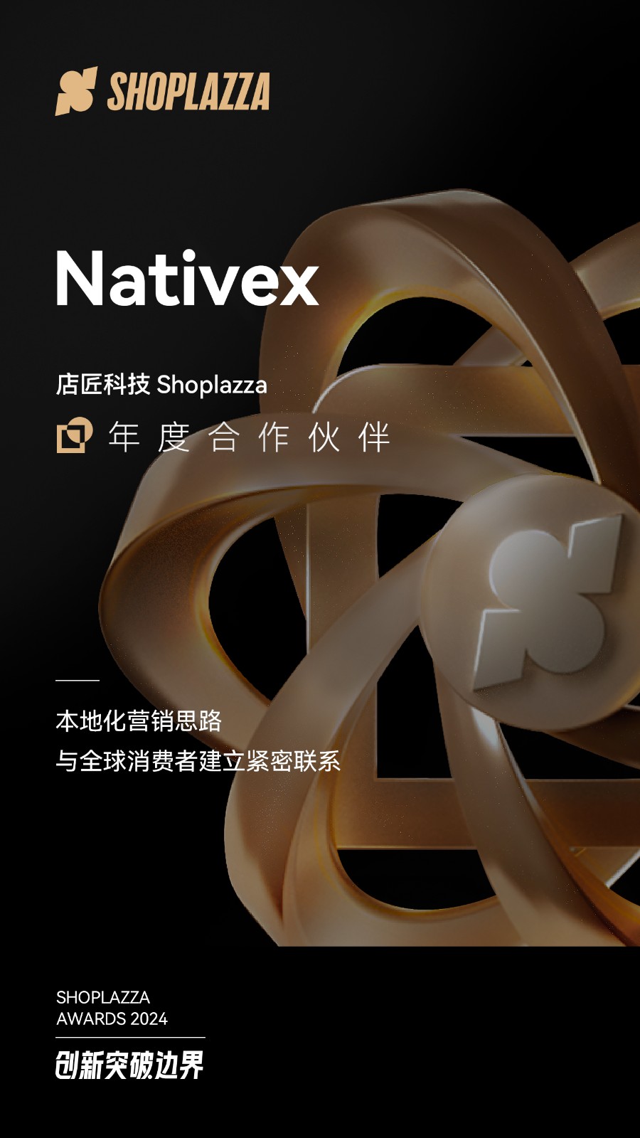 Nativex 荣获华汉科技（Huahanlink）颁发的 2024 Huahanlink Awards - Partner of the Year（年度合作伙伴）