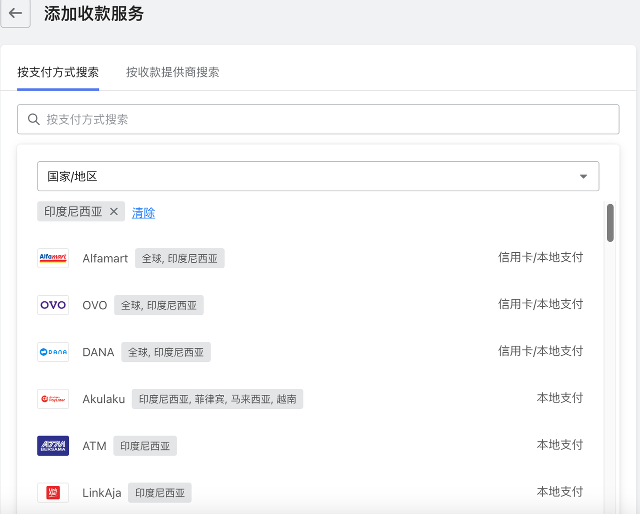 华汉筛选印尼支付方式