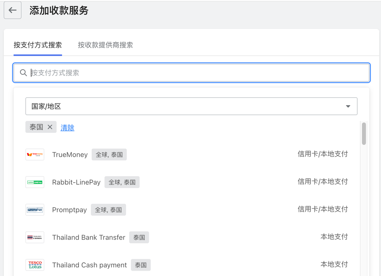 华汉添加泰国支付方式