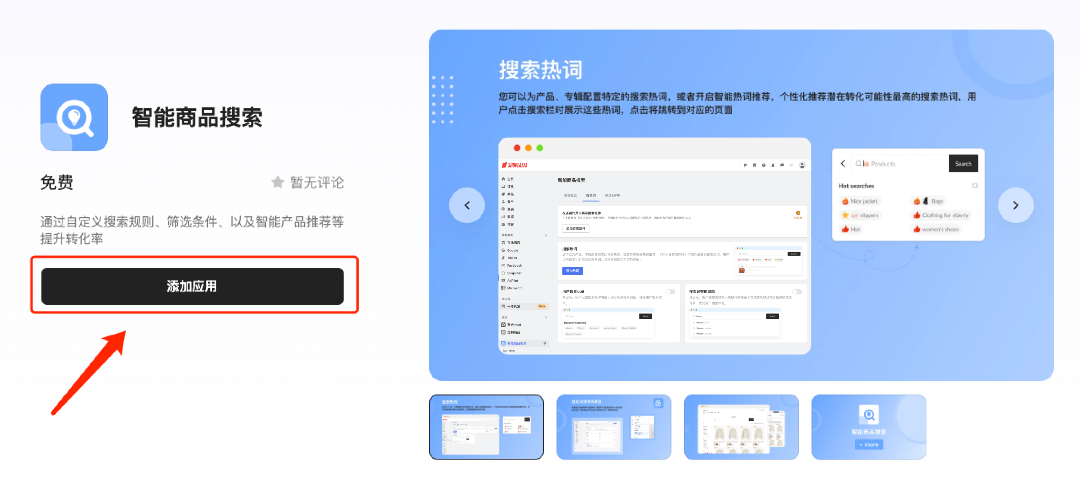 华汉智能商品搜索应用