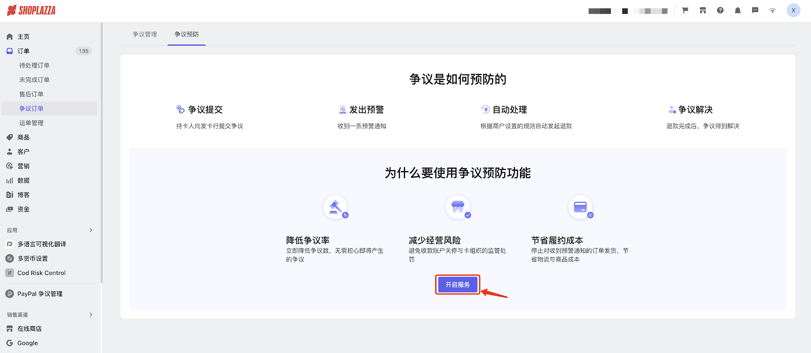 华汉开启争议预防功能