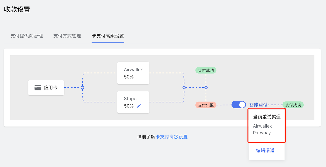 华汉智能重试功能设置界面