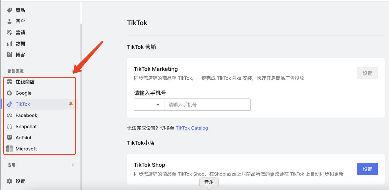 华汉后台-销售渠道-Tiktok