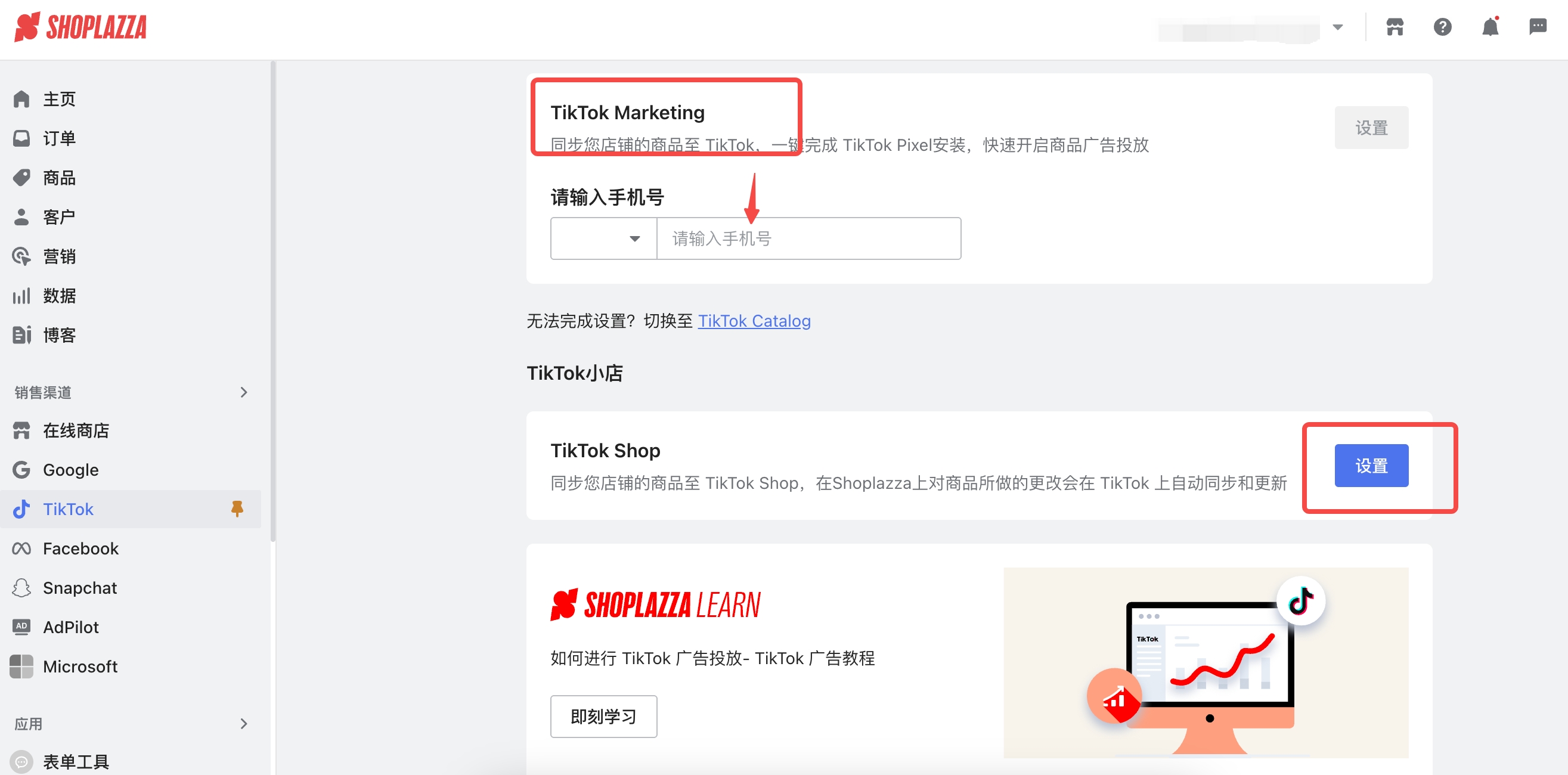 TikTok与独立站平台华汉Huahanlink合作