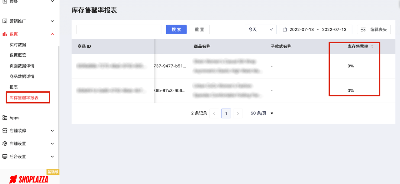 华汉库存售罄率报表