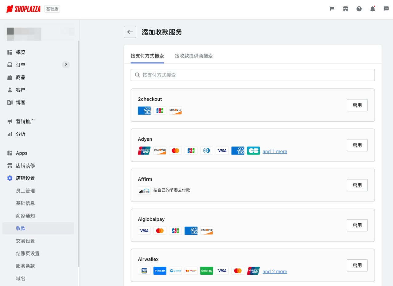 华汉Huahanlink 收款服务