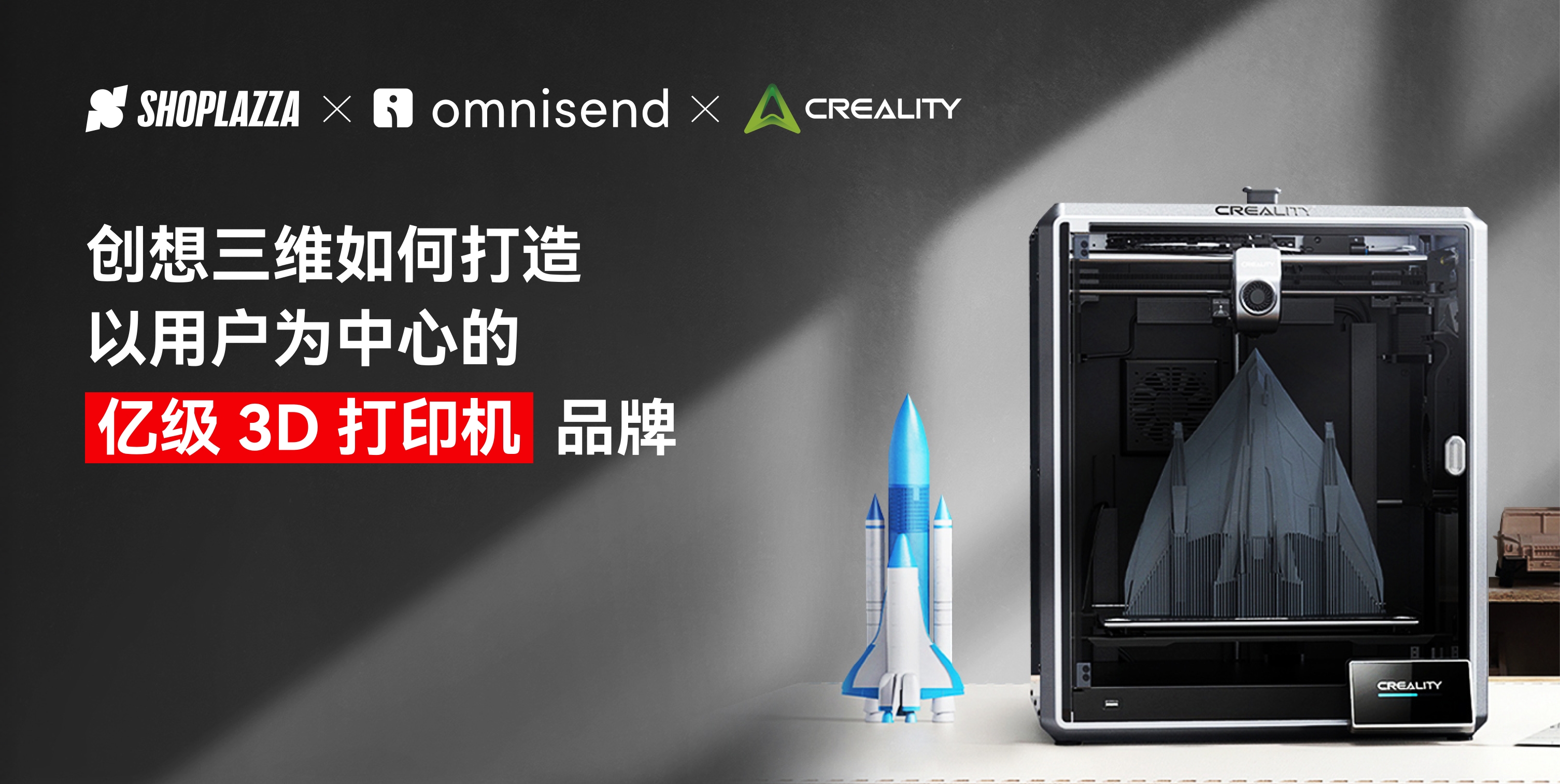 创想三维,CREALITY,华汉科技,跨境电商,中国企业出海案例